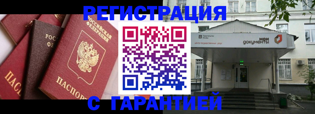 прописка регистрация в Немане