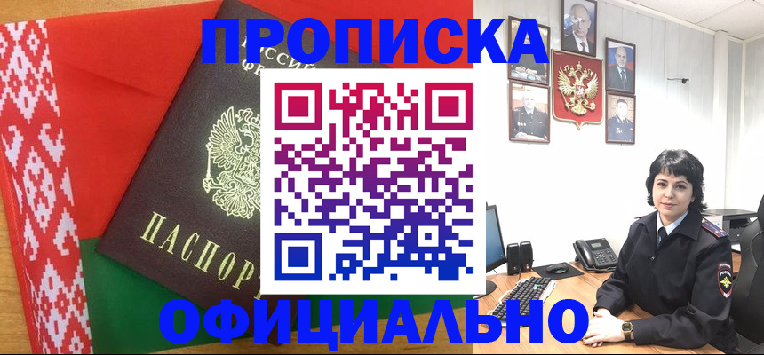 прописка для работы в Немане