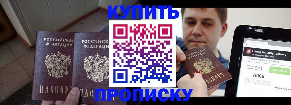временная прописка в Немане