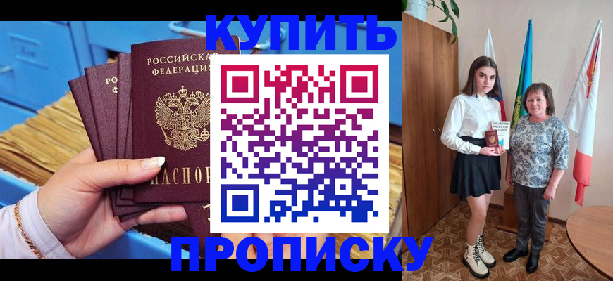 прописка регистрация в Немане
