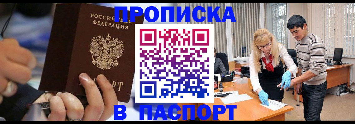 прописка паспорт в Немане